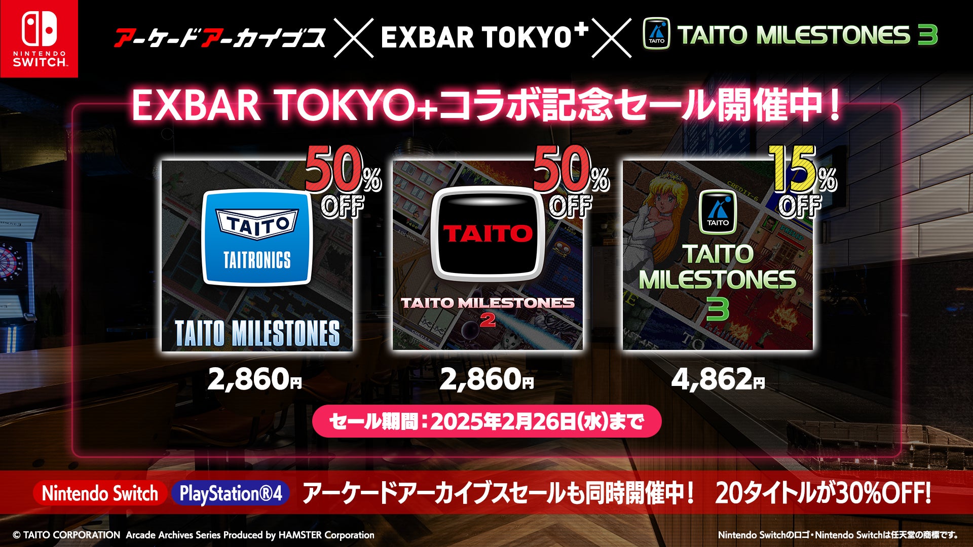 タイトー名作最大50%OFF!アケアカセール&コラボ開催! タイトー名作最大50%OFF!アケアカセール&コラボ開催!