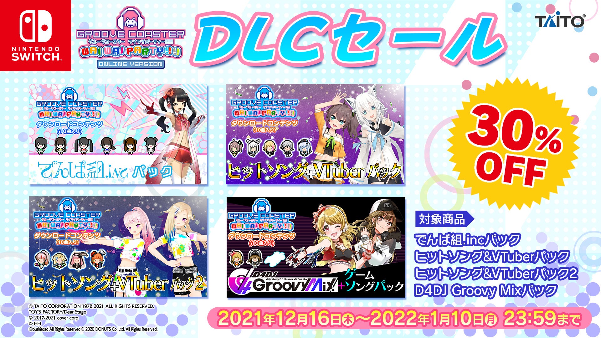 Nintendo Switchダウンロード専用ソフト グルーヴコースター ワイワイパーティー オンライン対戦 追加を伴う大型アップデートを本日実施 株式会社タイトーのプレスリリース