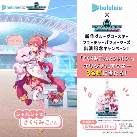 グルーヴコースター最新作、2025年夏発売に決定!『グルーヴコースター グルーヴコースター最新作、2025年夏発売に決定!『グルーヴコースター