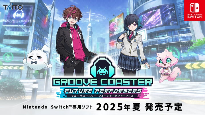 グルーヴコースター最新作、2025年夏発売に決定!『グルーヴコースター グルーヴコースター最新作、2025年夏発売に決定!『グルーヴコースター