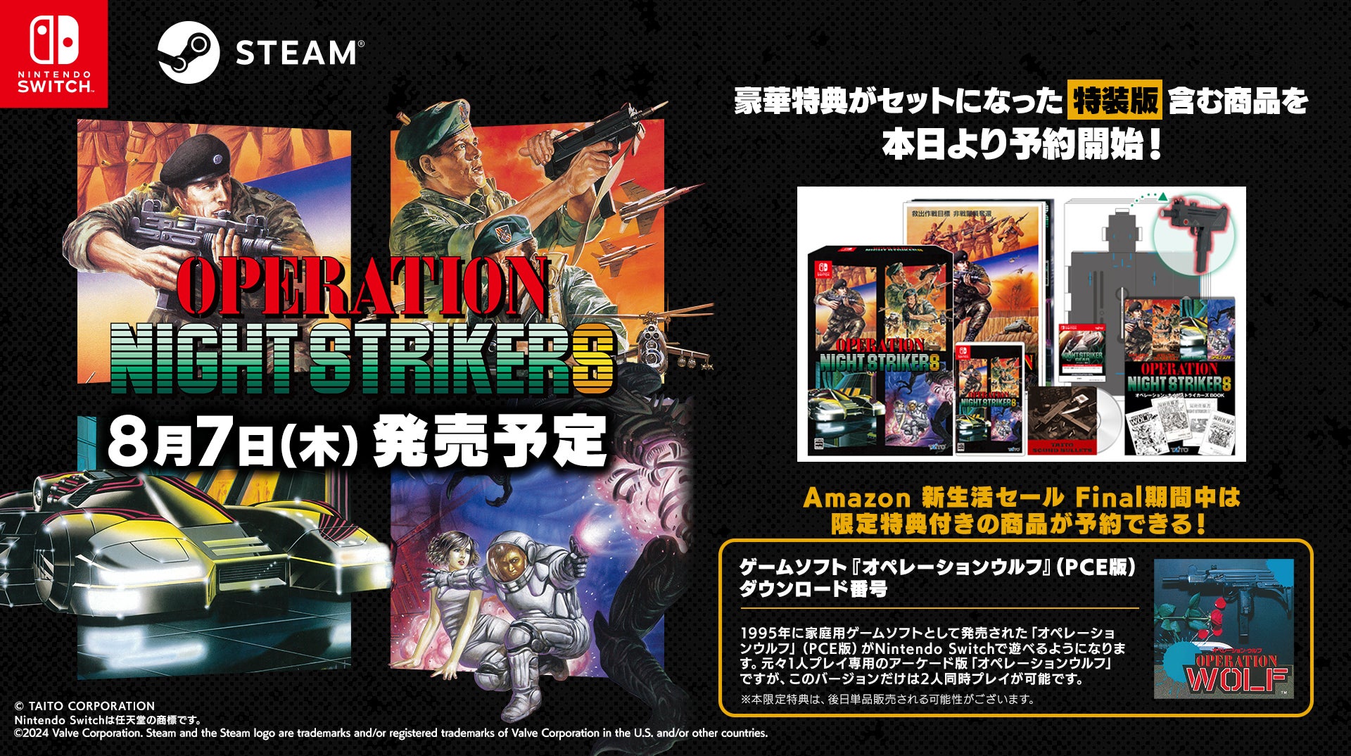新品オペレーション・ナイトストライカーズ 特装版 Nintendo Switch オペレーション・ナイトストライカーズ』8月7日発売決定!特装版