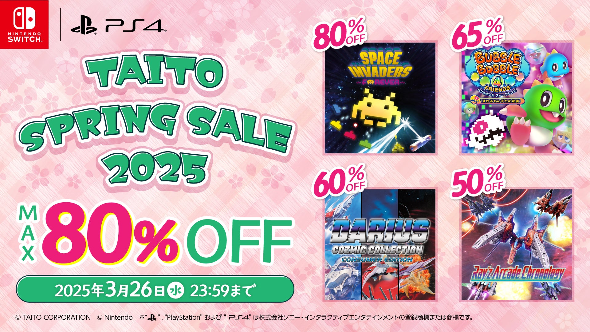 タイトー春の大セール!レトロゲーム最大80%OFF! タイトー春の大セール!レトロゲーム最大80%OFF!