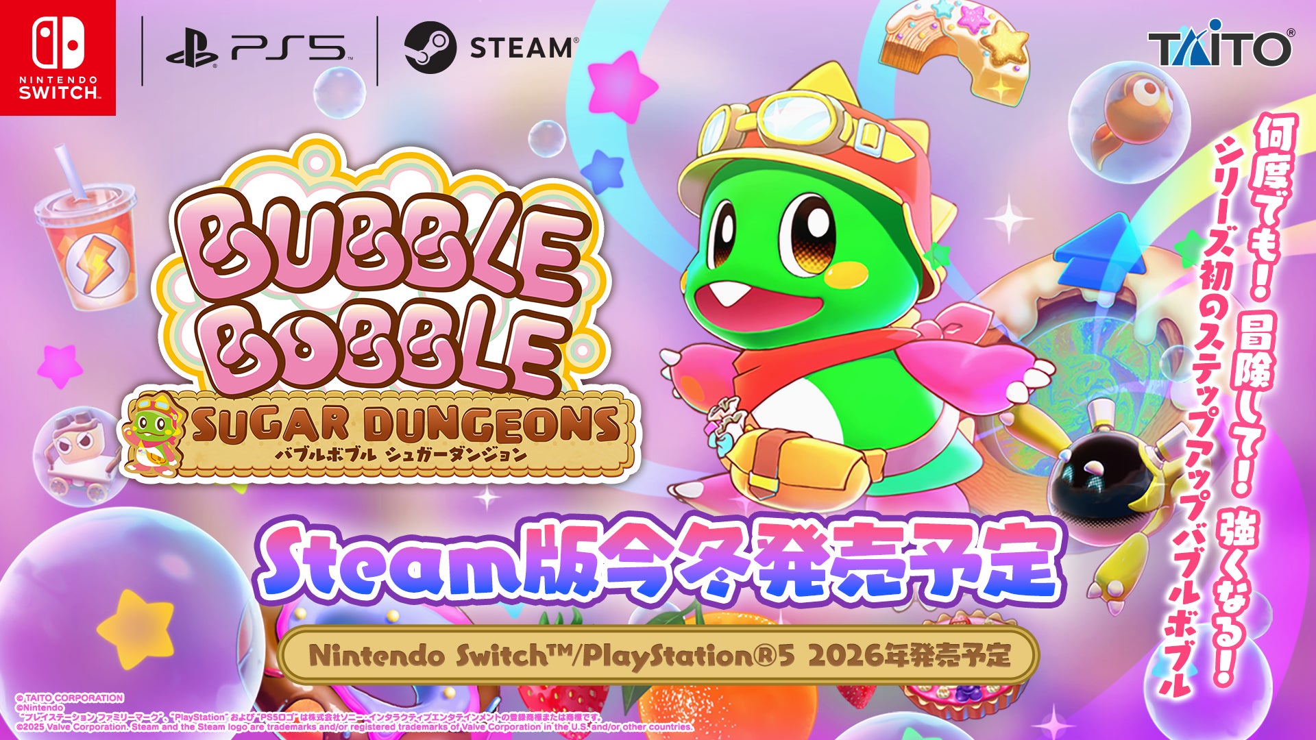 バブルボブル新作!ローグライクダンジョンで泡まみれ バブルボブル新作!ローグライクダンジョンで泡まみれ