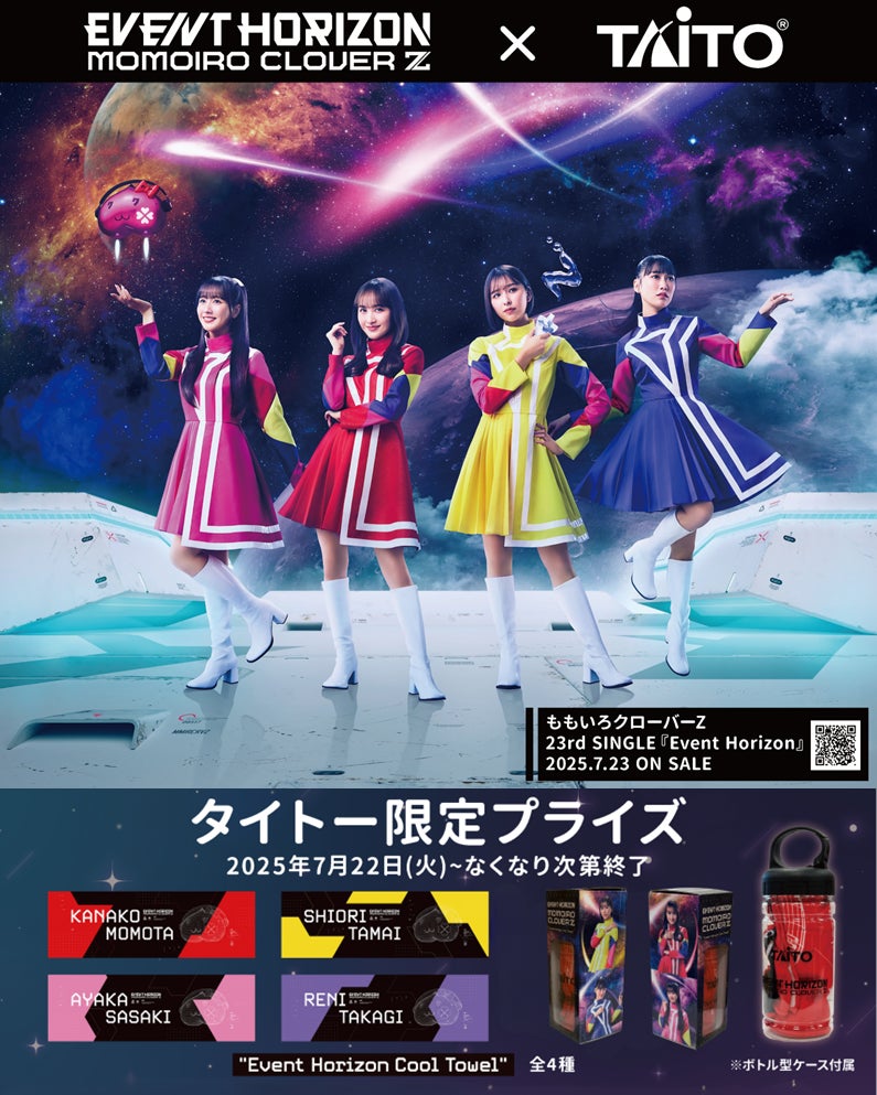 ももいろクローバーZ × タイトー コラボ 詳細&限定景品発表!7月22日 ももいろクローバーZ × タイトー コラボ 詳細&限定景品発表!7月22日