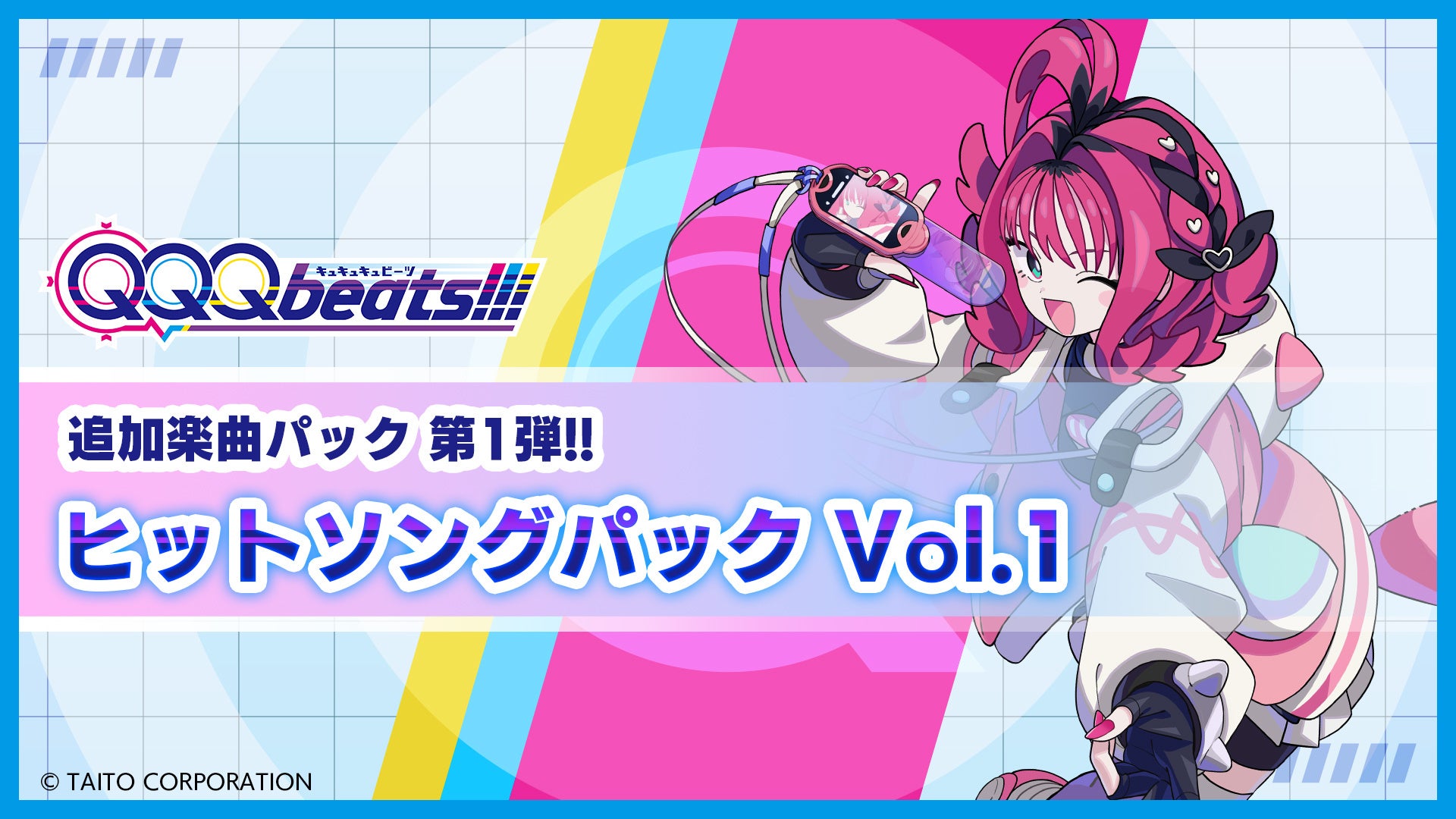 QQQbeats!!! DLC第1弾!うっせぇわ等人気曲6曲追加 QQQbeats!!! DLC第1弾!うっせぇわ等人気曲6曲追加