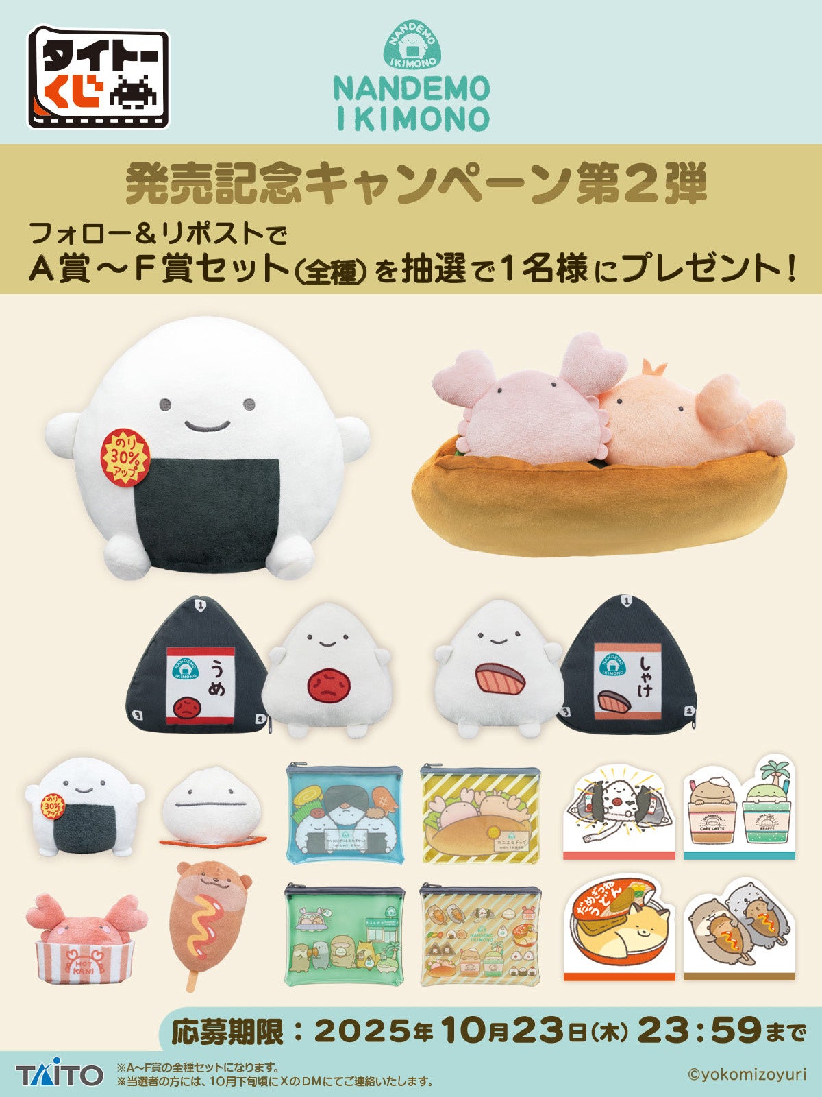 y*t様 なんでもいきもの 1番くじ 作者のよこみぞゆり先生全面プロデュース！「タイトーくじ