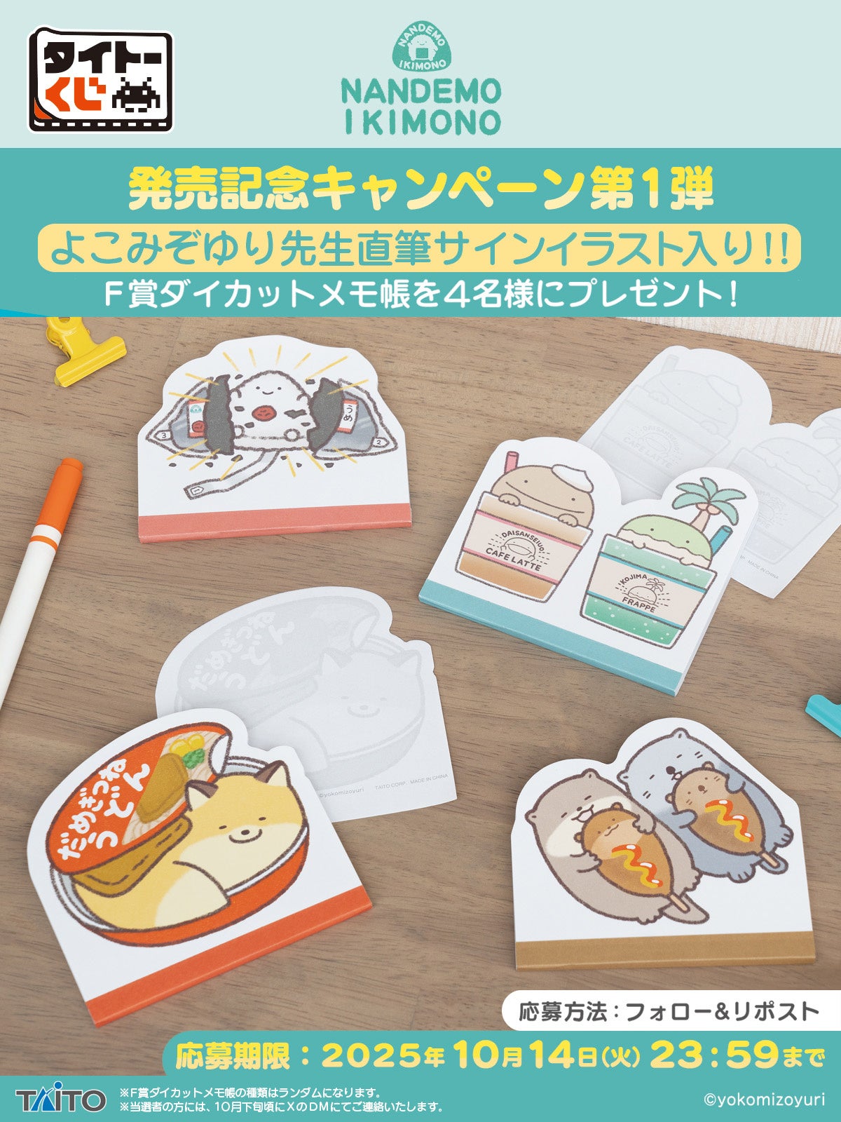 なんでもいきもの 一番くじ なんもの初のくじ商品！／コンビニをモチーフにしたデザインの