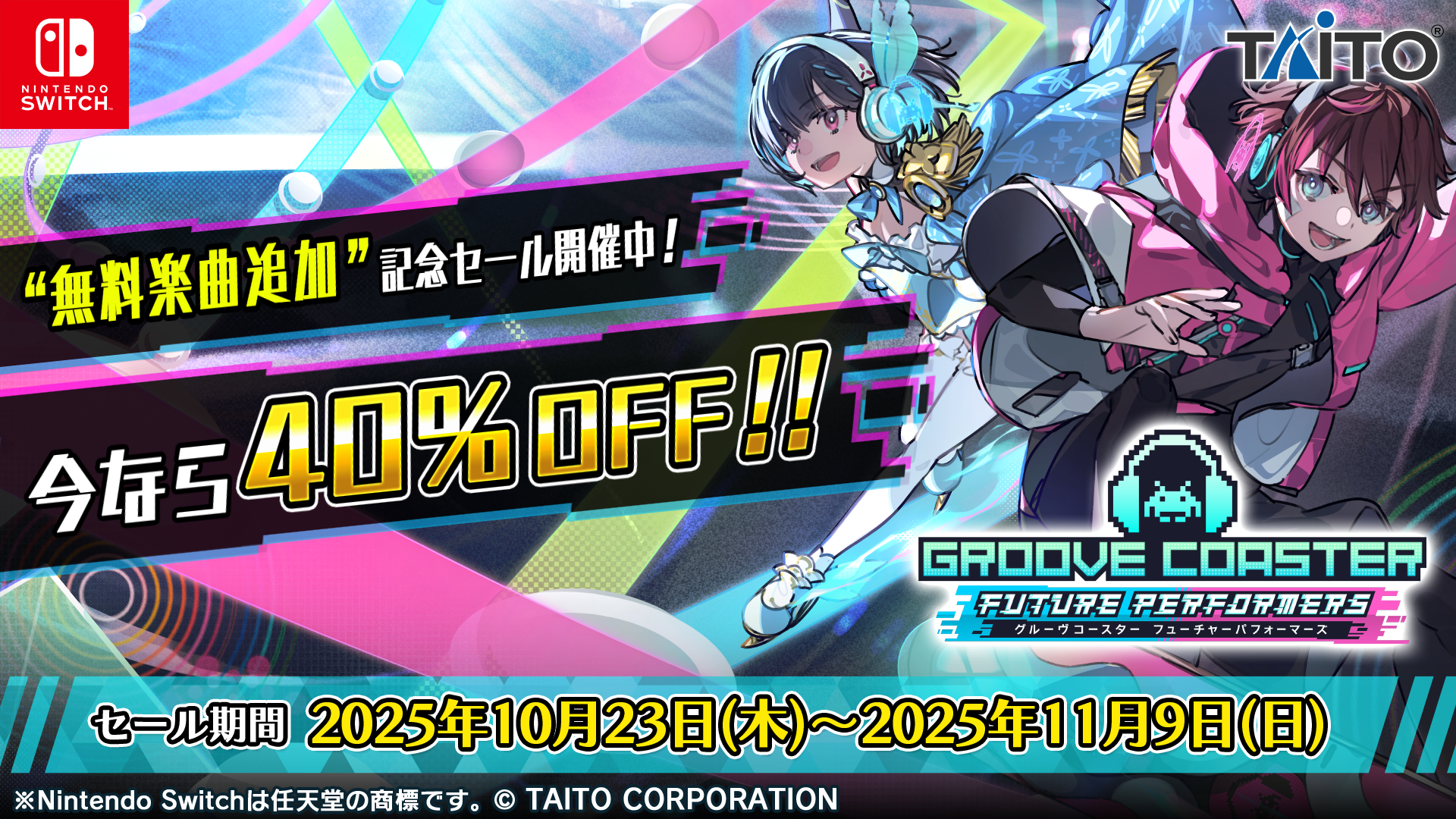 グルーヴコースター新作！無料曲追加＆東方アレンジ配信