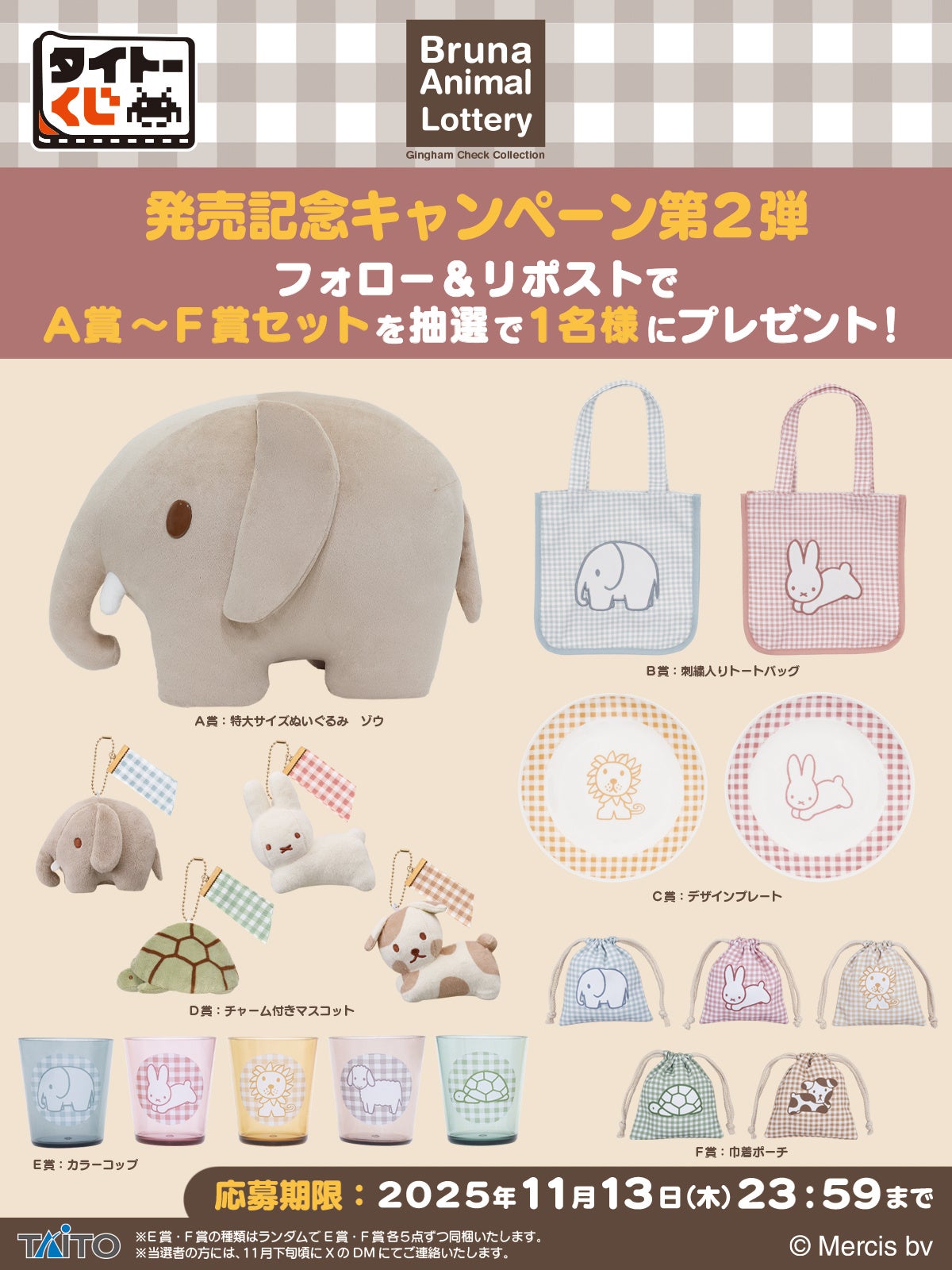 ミッフィー　一番くじ　A賞、B賞、C賞、D賞、E賞、F賞 ミッフィーの作者ディック・ブルーナさんが描くかわいい動物たちのくじ