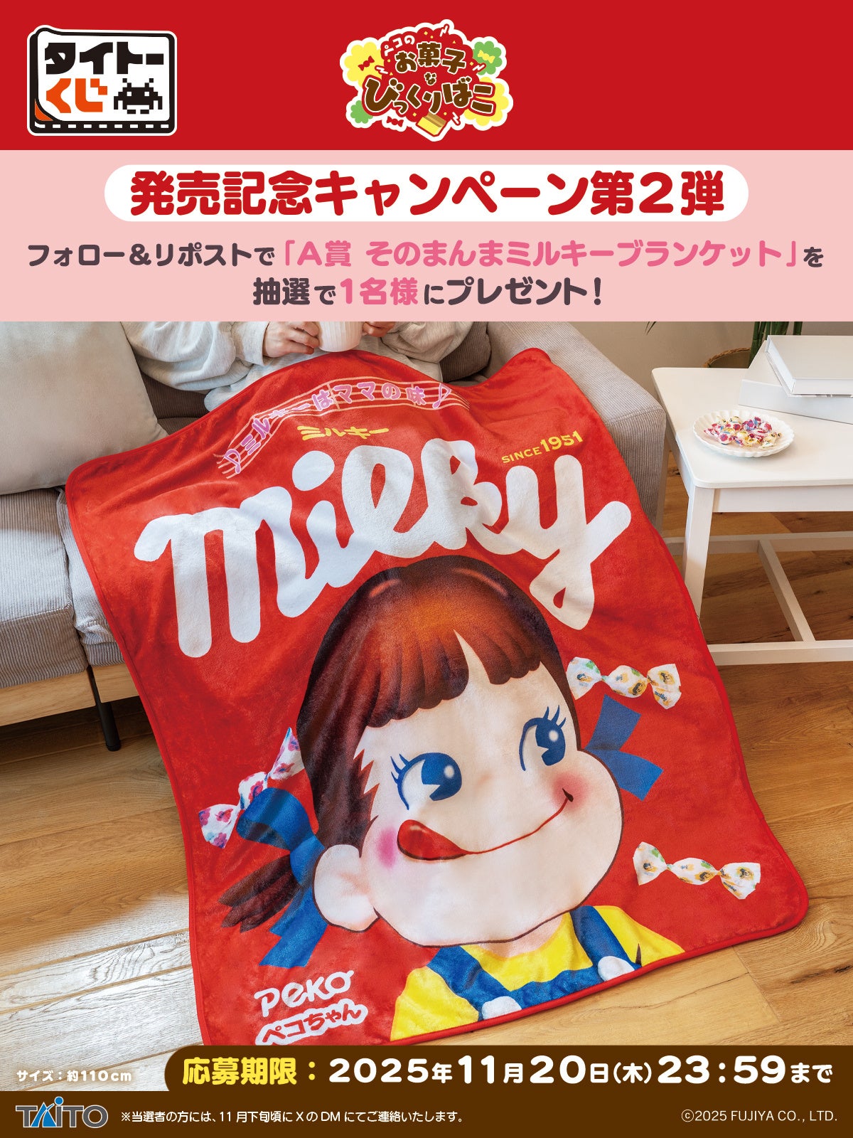 ペコちゃんと人気のお菓子が雑貨になって登場！「タイトーくじ ペコの
