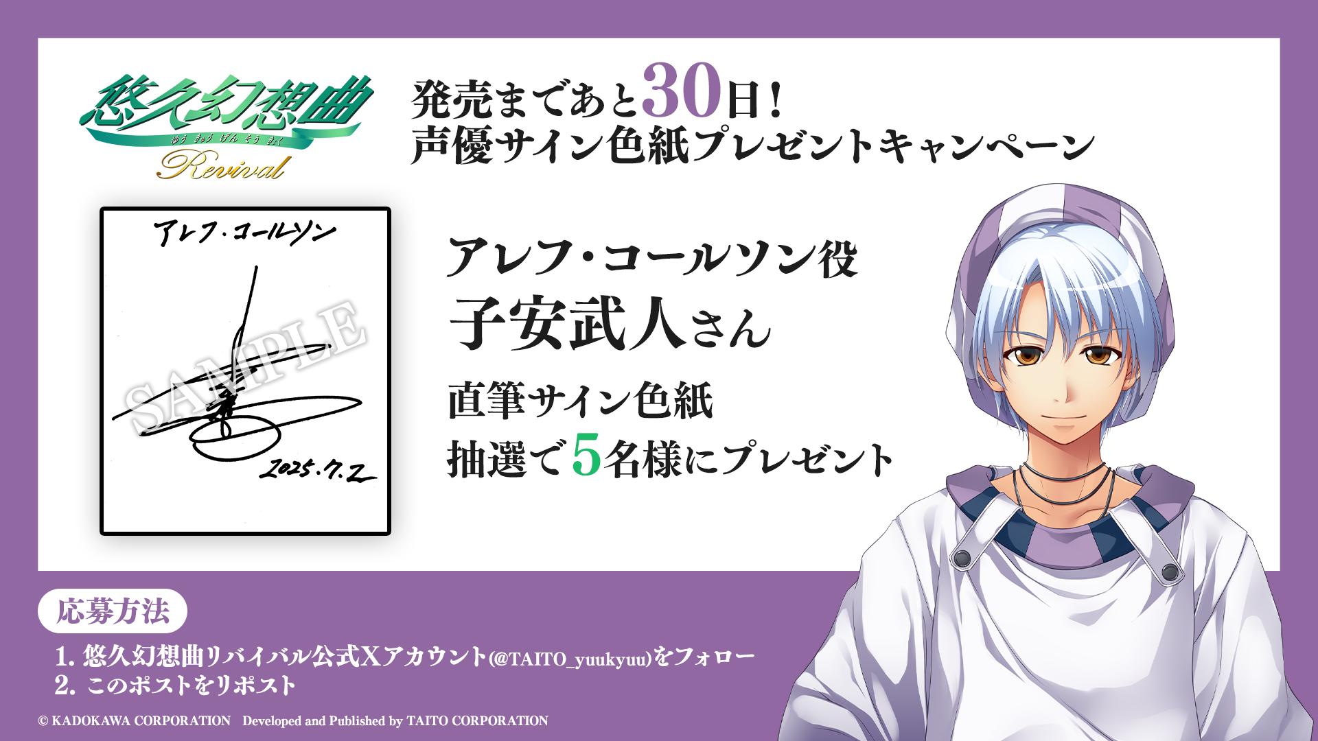 悠久幻想曲リバイバル』発売まであと30日！豪華声優陣10名の直筆サイン