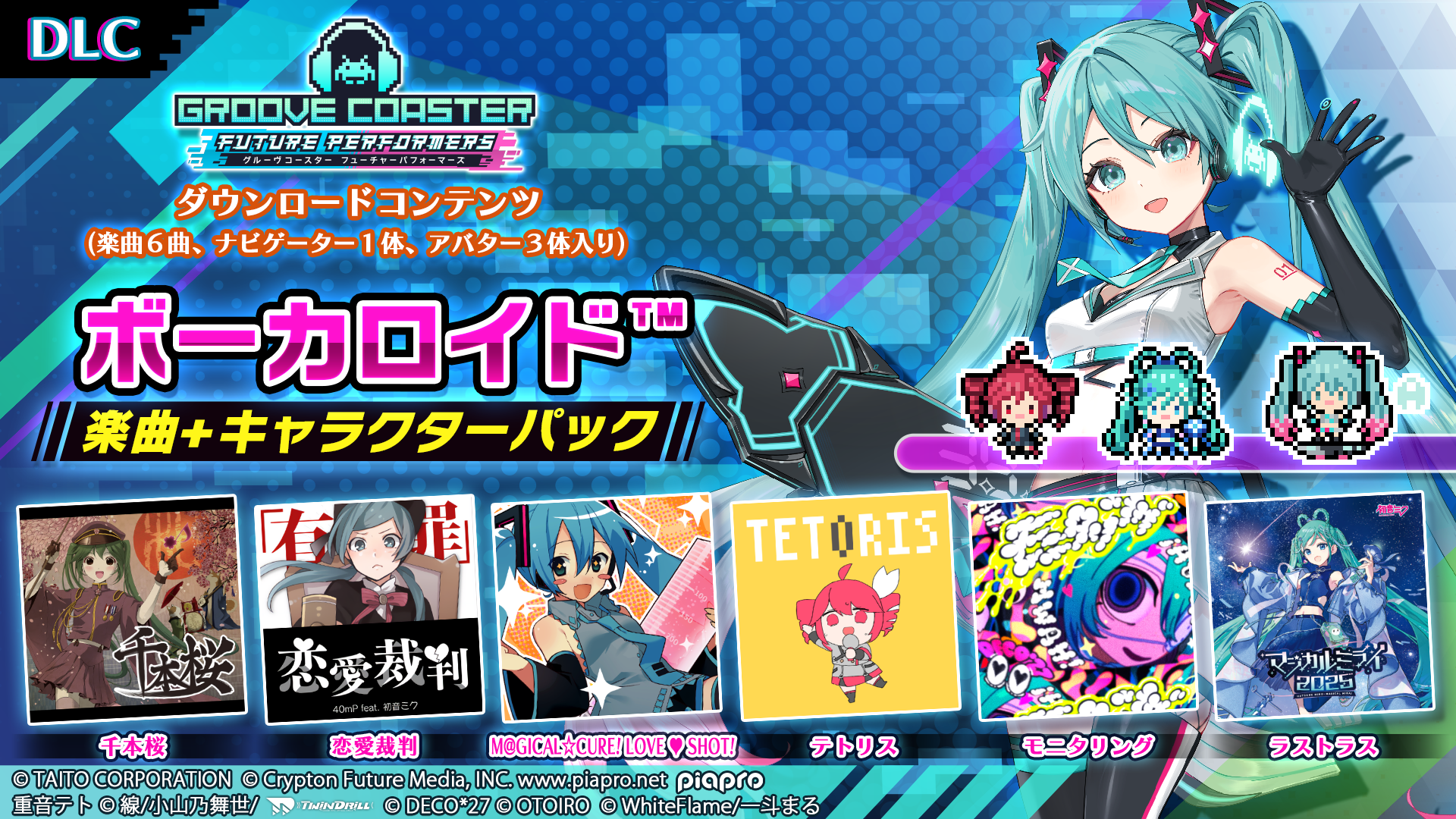 グルーヴコースターに初音ミク！ボカロパック配信開始