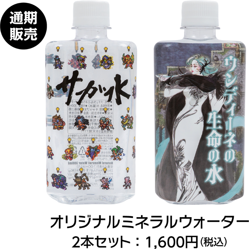 スクウェア・エニックス「サガ」シリーズ×タイトーステーション コラボ