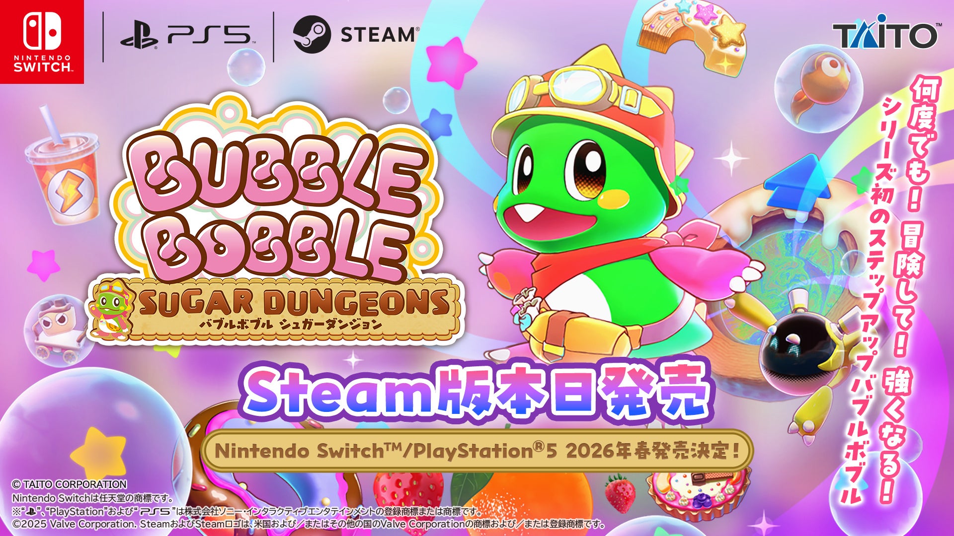 バブルボブル新作Steam版発売!Switch/PS5版は2026年春 バブルボブル新作Steam版発売!Switch/PS5版は2026年春