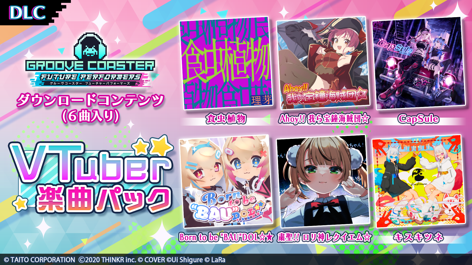 グルーヴコースターにホロライブ！人気VTuber楽曲パック配信