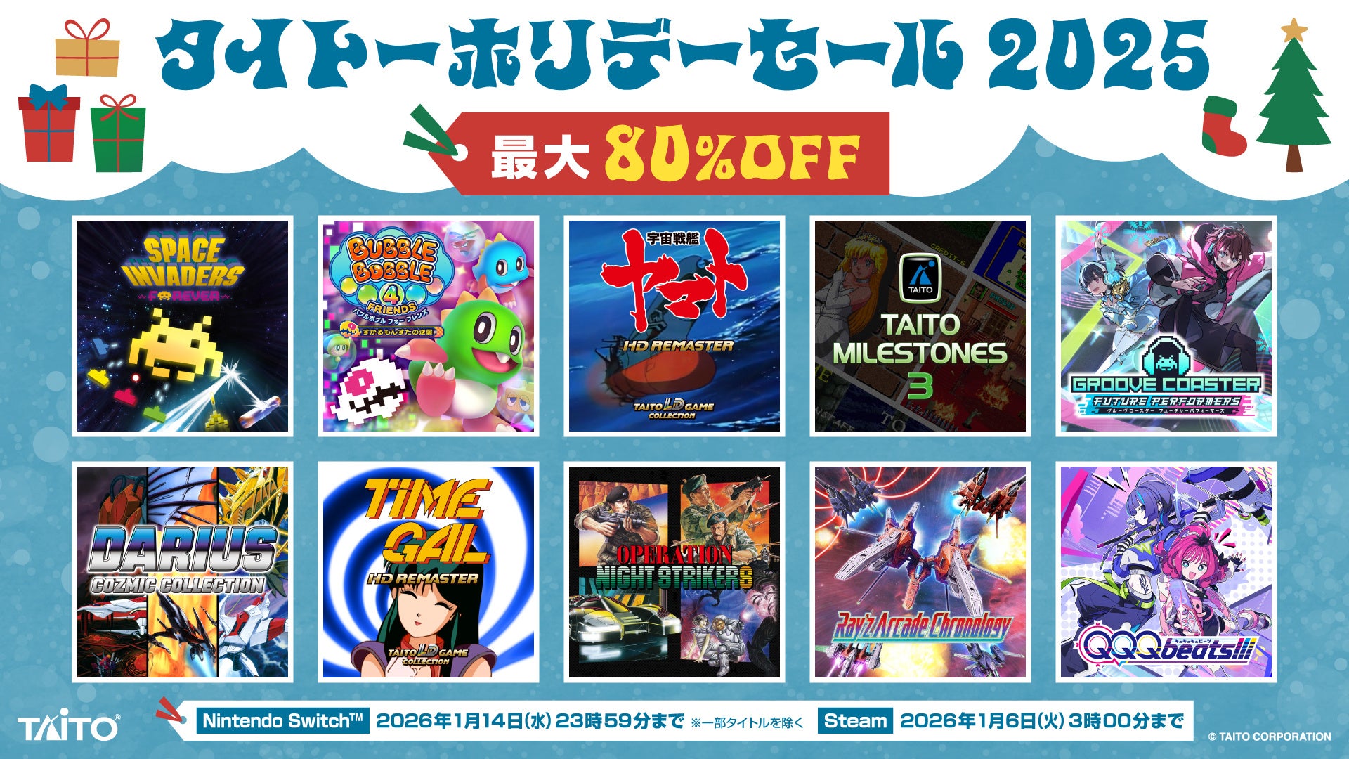 タイトーホリデーセール2025!Switch/Steamで最大80%OFF タイトーホリデーセール2025!Switch/Steamで最大80%OFF