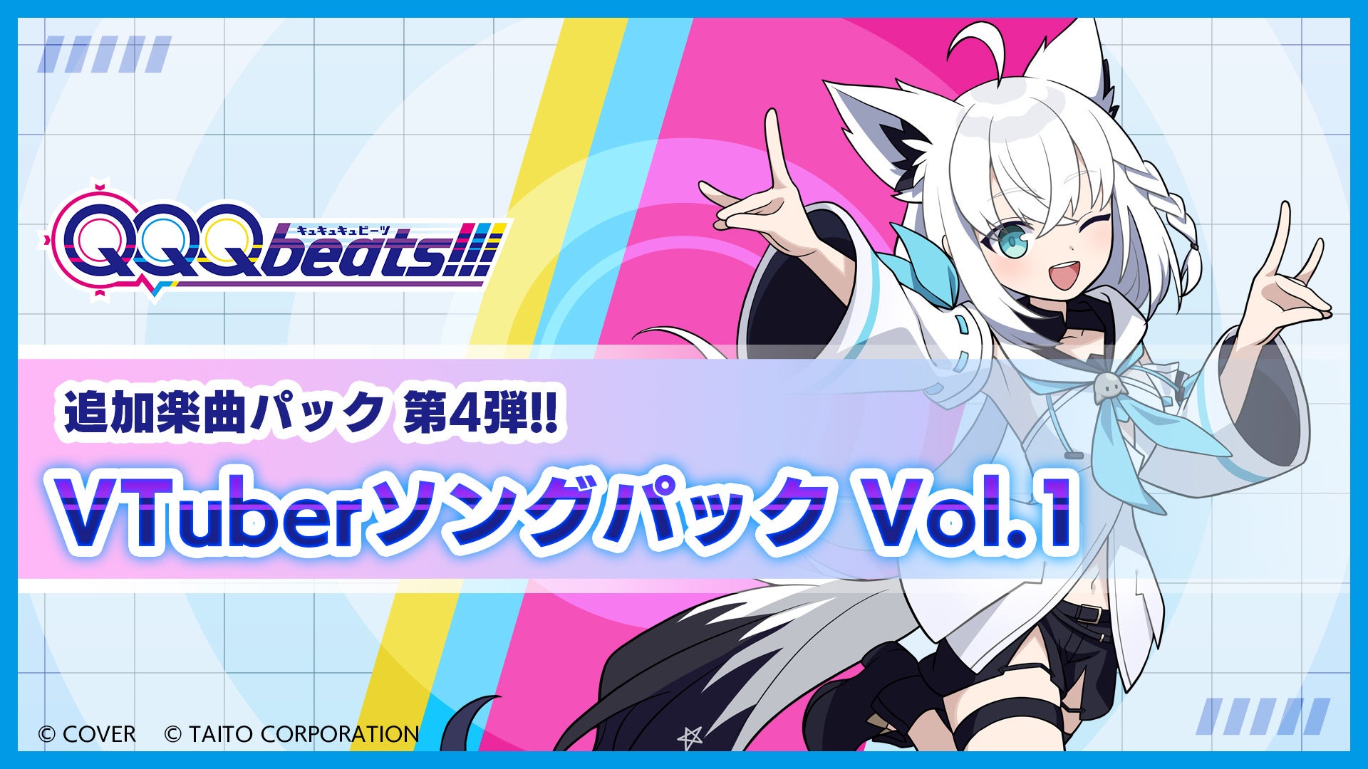 人気VTuber集結！QQQbeats!!! DLC配信＆セール