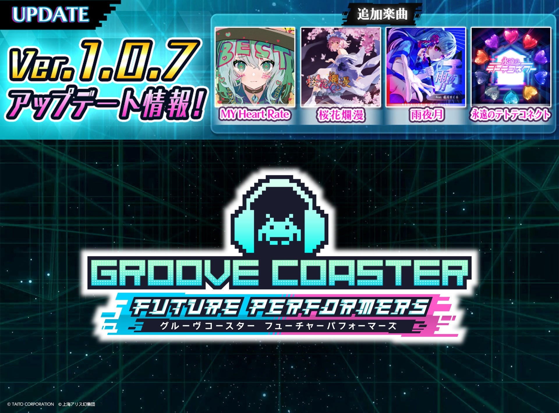 グルコス新作！無料曲追加＆シリーズセール開催中！