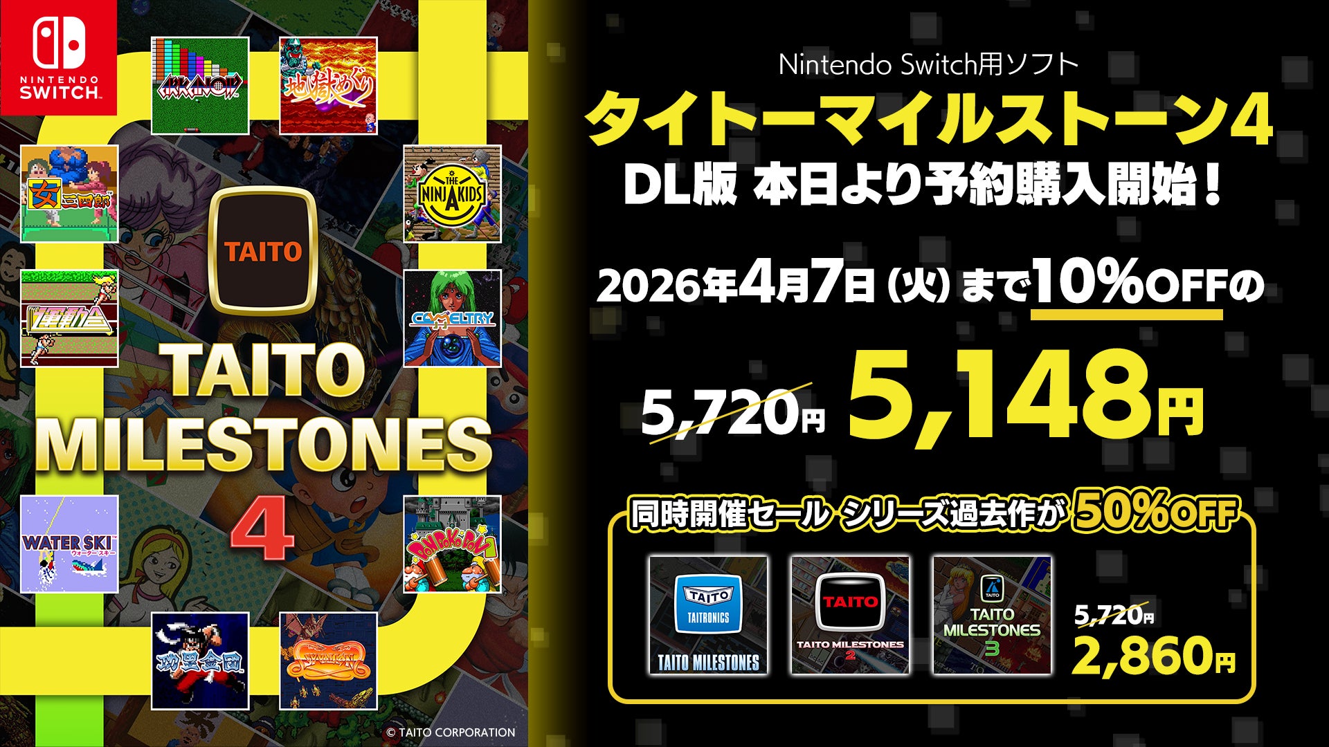 タイトーマイルストーン4予約開始!10%OFF&記念CPも タイトーマイルストーン4予約開始!10%OFF&記念CPも