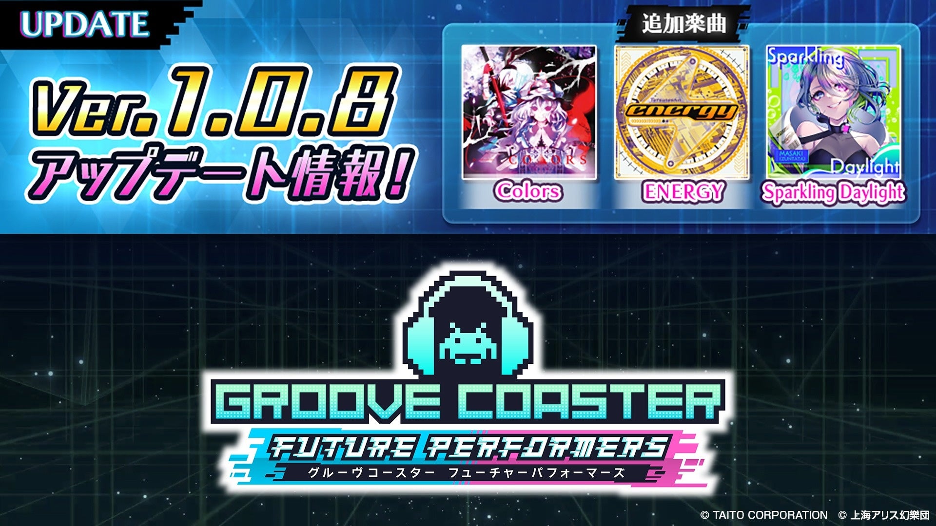 グルーヴコースター新作、無料曲追加！40%OFFセールも開催