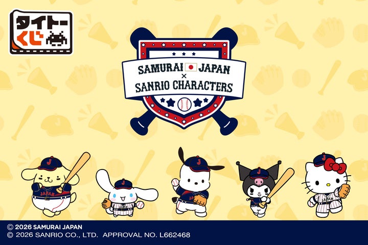 野球日本代表「侍ジャパン」と「サンリオキャラクターズ」のコラボくじ 野球日本代表「侍ジャパン」と「サンリオキャラクターズ」のコラボくじ