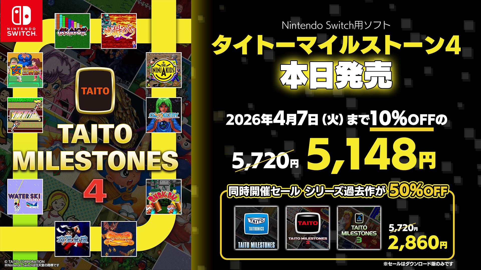 タイトーマイルストーン4発売！セール＆アルカノイド演奏動画も
