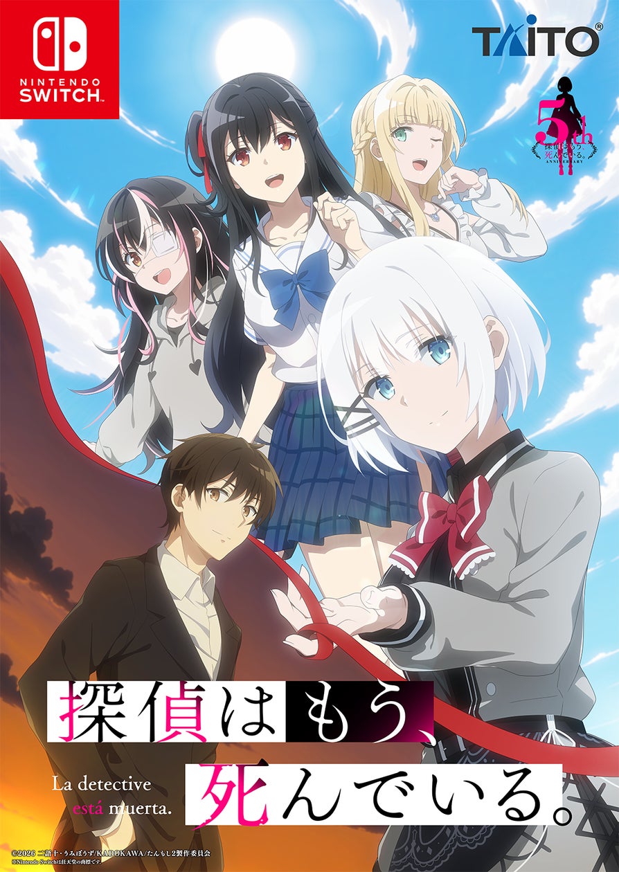 「探偵はもう、死んでいる。」Switchでゲーム化!アニメ2期も 「探偵はもう、死んでいる。」Switchでゲーム化!アニメ2期も