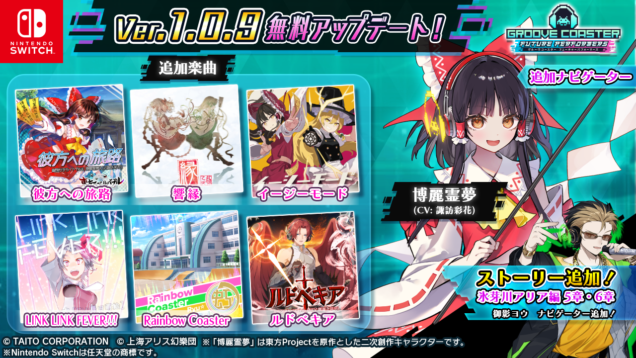 グルーヴコースターに霊夢！GWセールも開催！音ゲーファン必見