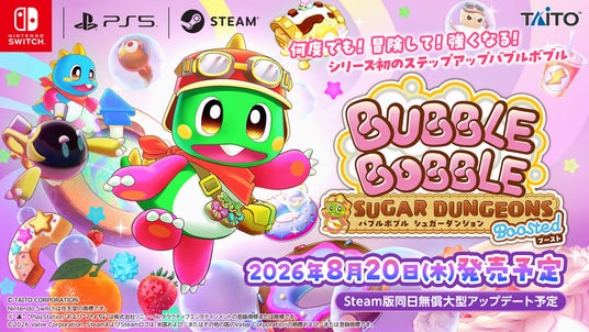 Nintendo Switch(TM)/PlayStation(R)5用ソフト『バブルボブル シュガーダンジョン ブースト』最新PVと新要素の詳細情報公開! Nintendo Switch(TM)/PlayStation(R)5用ソフト『バブルボブル シュガーダンジョン ブースト』最新PVと新要素の詳細情報公開!