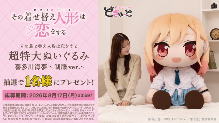 TVアニメ『その着せ替え人形は恋をする』より、制服姿の「喜多川海夢 TVアニメ『その着せ替え人形は恋をする』より、制服姿の「喜多川海夢