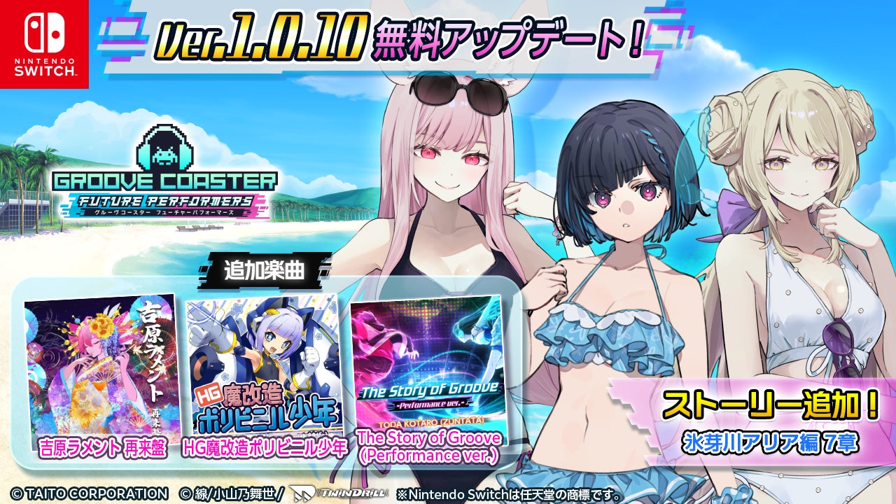 グルーヴコースター無料アプデ!重音テト「吉原ラメント」追加&半額セールも グルーヴコースター無料アプデ!重音テト「吉原ラメント」追加&半額セールも