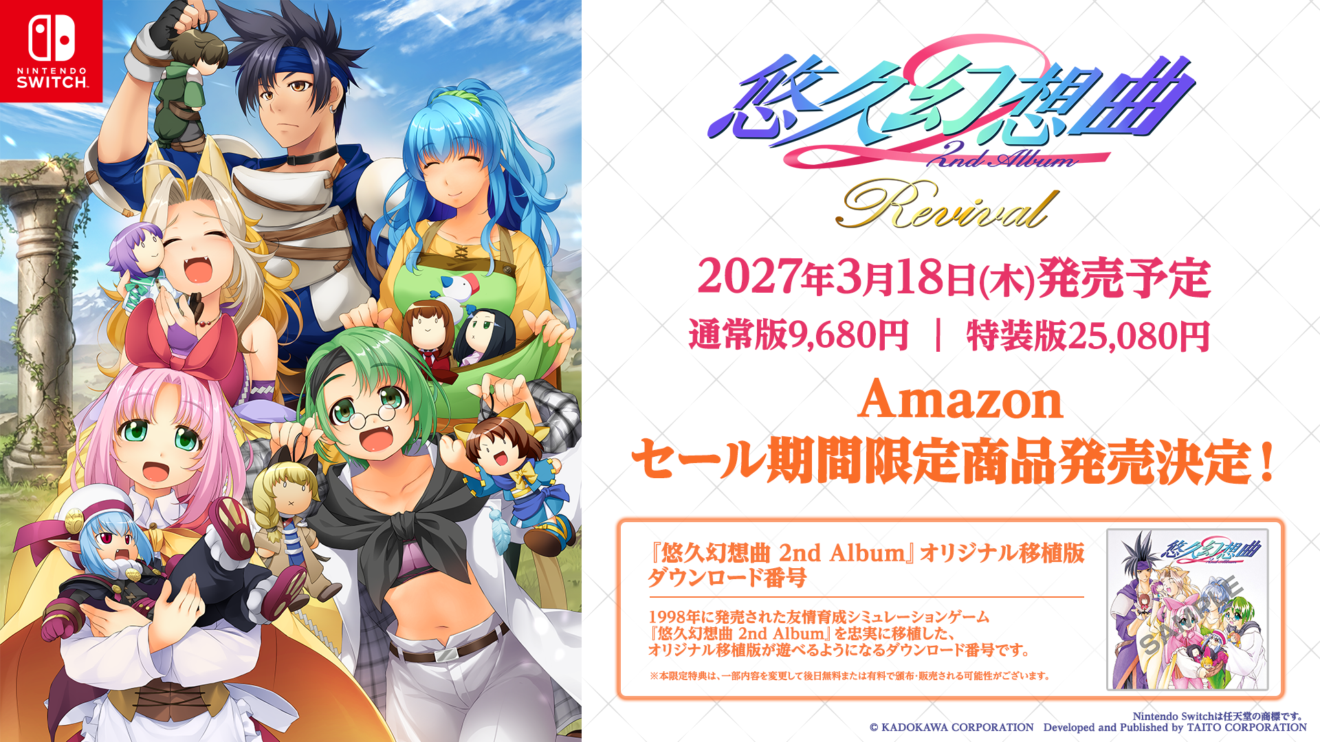 【2027年3月18日】悠久幻想曲2nd Albumリバイバル発売！豪華声優＆moo氏新グラで復活