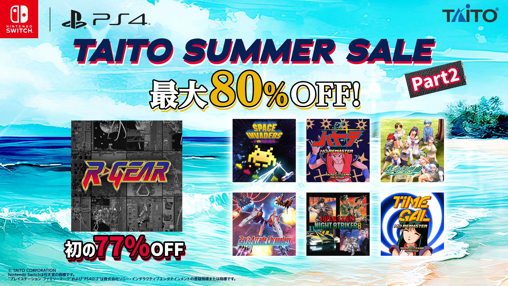 タイトーサマーセール第2弾!『R-GEAR』77%OFFなど最大80%OFF! タイトーサマーセール第2弾!『R-GEAR』77%OFFなど最大80%OFF!