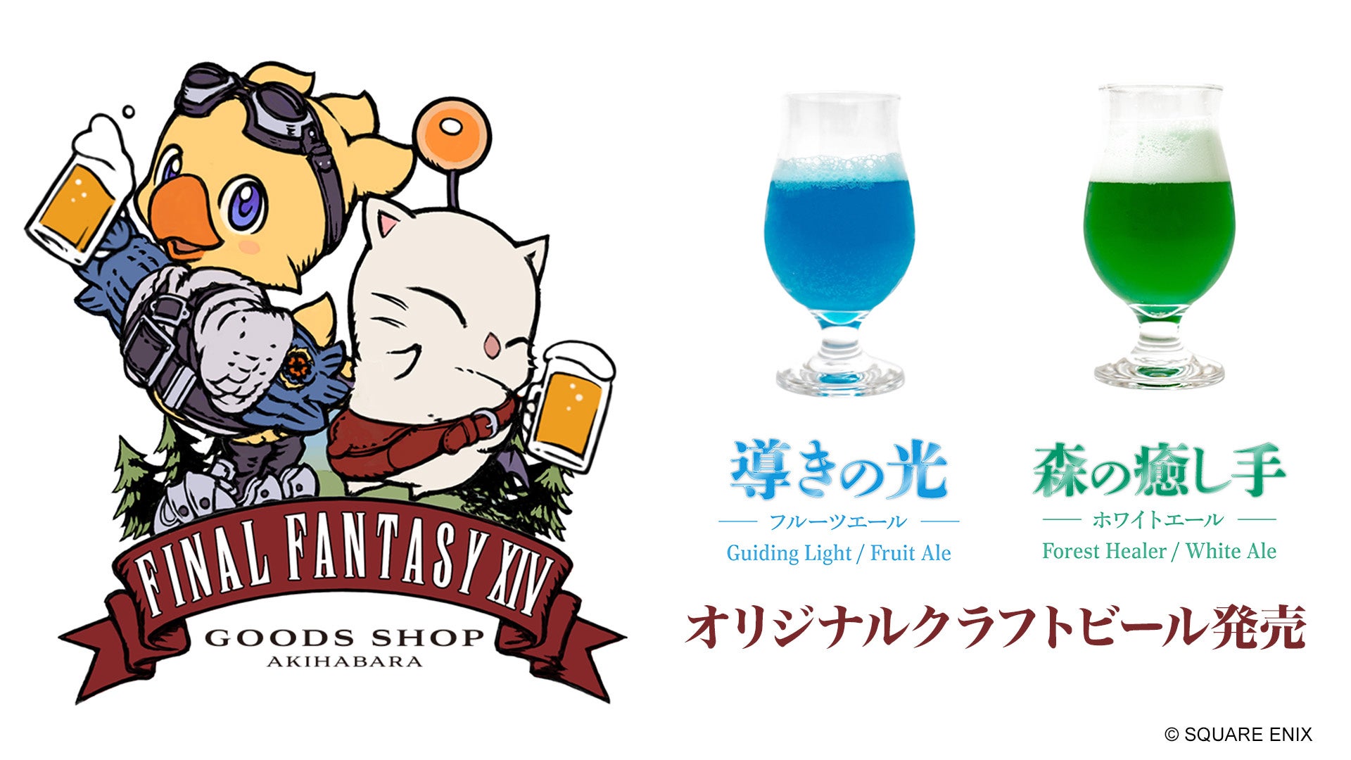 FF14ビール秋葉原に!エーテライト巨大モニュメントも出現! FF14ビール秋葉原に!エーテライト巨大モニュメントも出現!