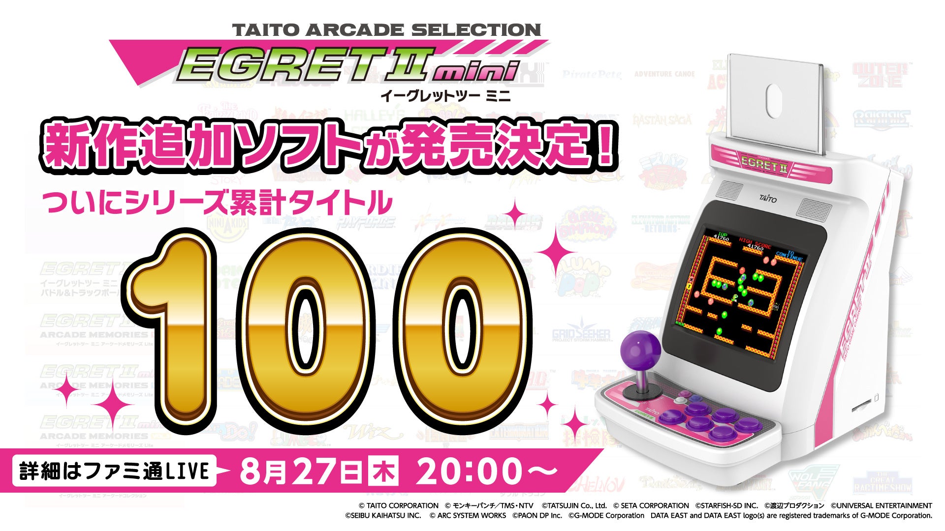 イーグレットツーミニ新作ソフト初公開!累計100タイトルへ生配信で発表 イーグレットツーミニ新作ソフト初公開!累計100タイトルへ生配信で発表