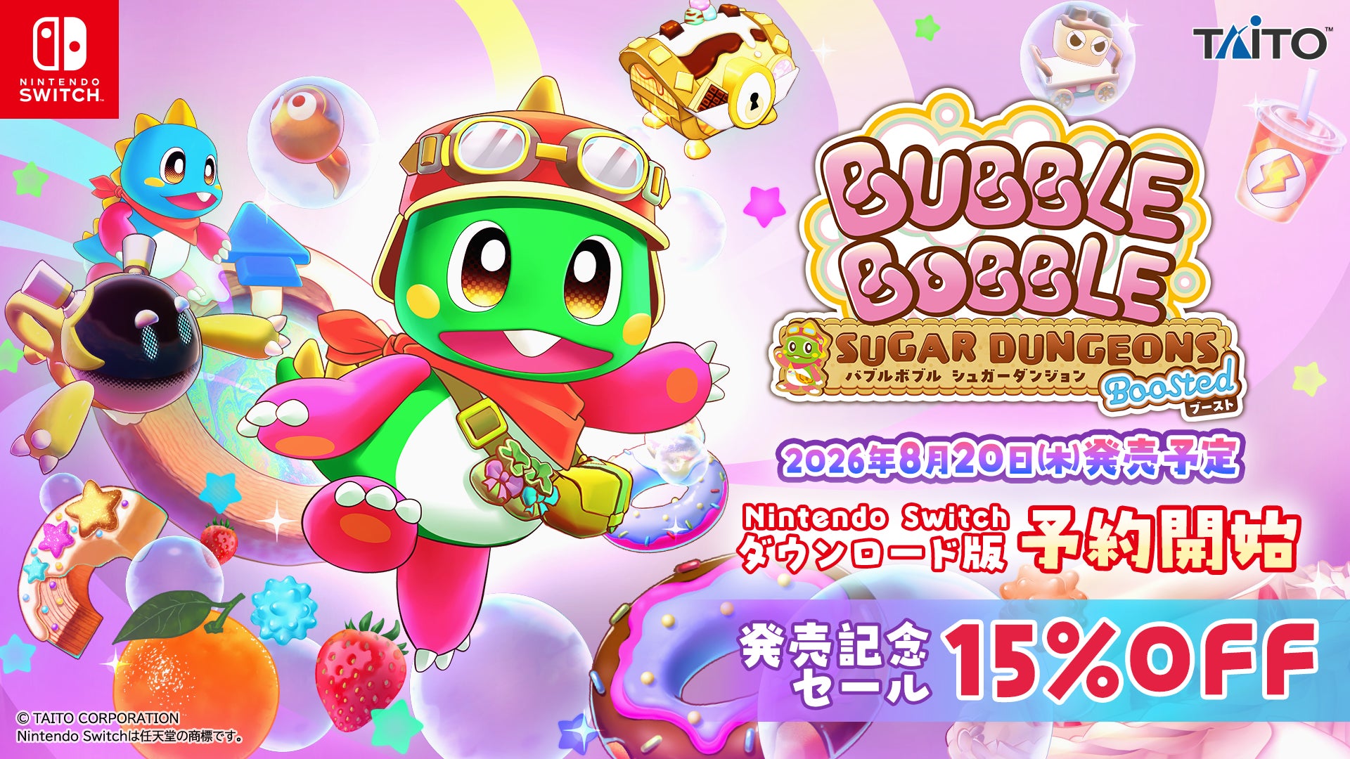 バブルボブル ブースト予約開始!NSW/PS5は15%OFF、Steam版は25%OFF! バブルボブル ブースト予約開始!NSW/PS5は15%OFF、Steam版は25%OFF!