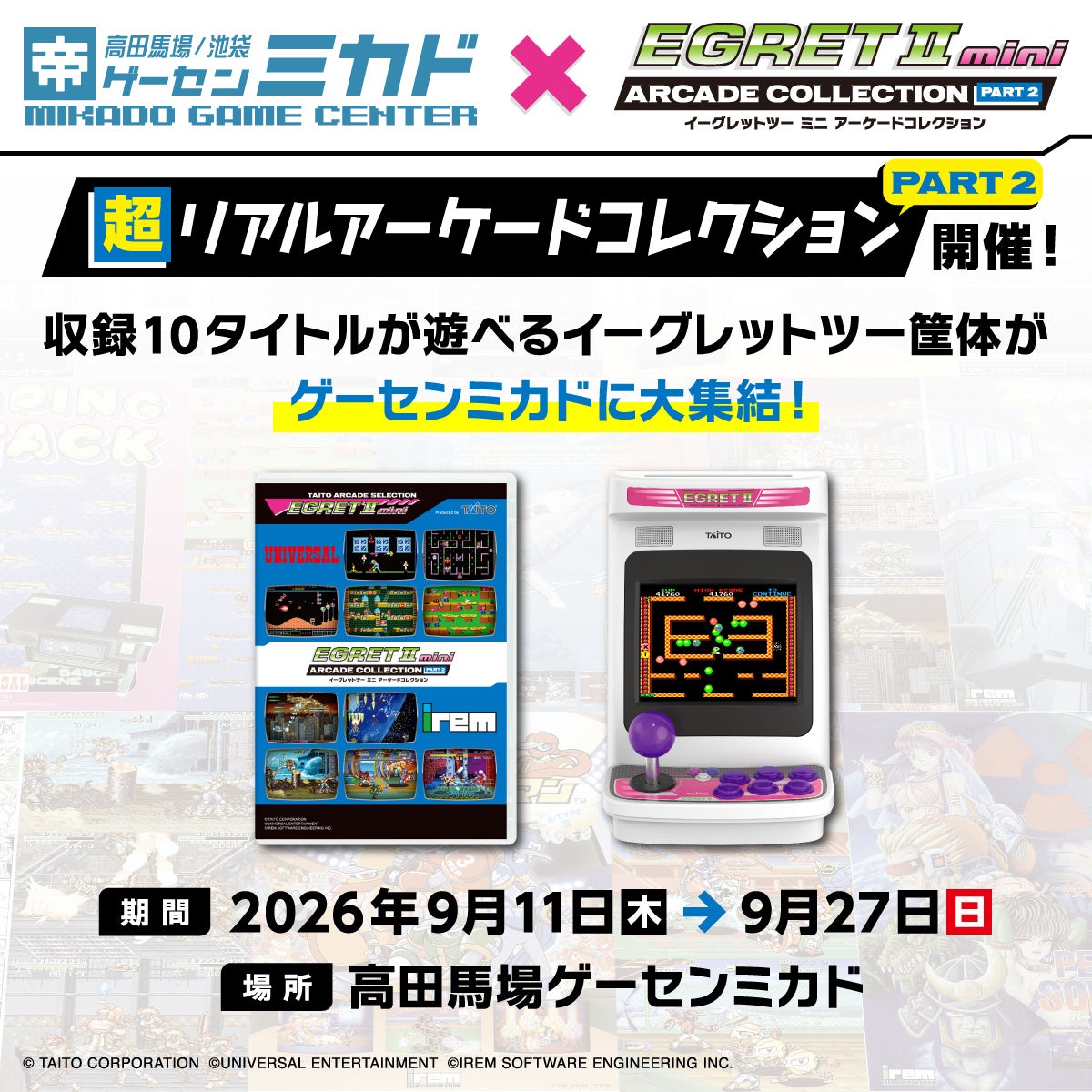 ゲーセンで先行体験！『アーケードコレクションPART2』10タイトルがミカドに集結！