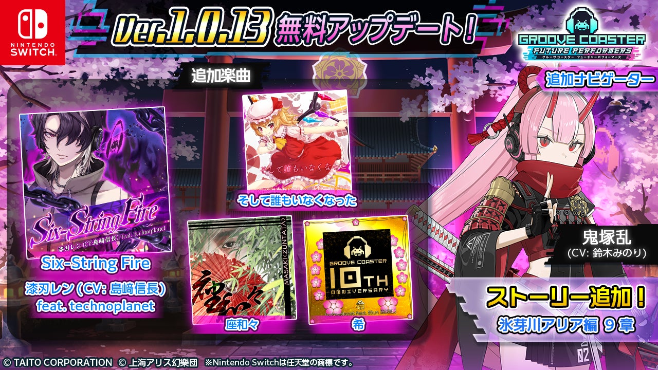 グルーヴコースター無料アプデ!東方紅魔郷アレンジ曲追加&本体50%OFFセール グルーヴコースター無料アプデ!東方紅魔郷アレンジ曲追加&本体50%OFFセール