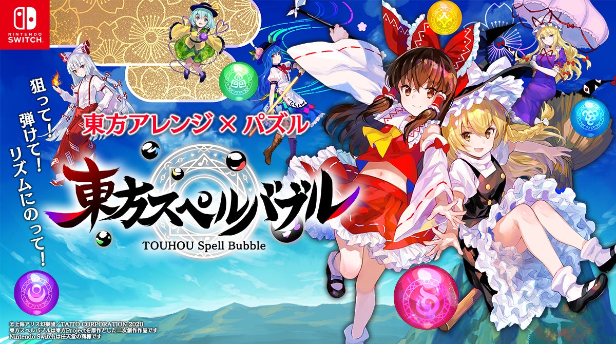 東方スペルバブル新DLC「伊吹萃香」&無料楽曲追加!本体65%OFFセールも開催 東方スペルバブル新DLC「伊吹萃香」&無料楽曲追加!本体65%OFFセールも開催