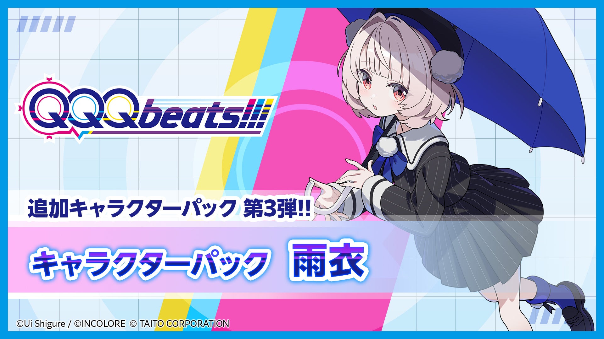 しぐれういデザインVT「雨衣」登場!『QQQbeats!!!』DL版65%OFFセールも開催中! しぐれういデザインVT「雨衣」登場!『QQQbeats!!!』DL版65%OFFセールも開催中!