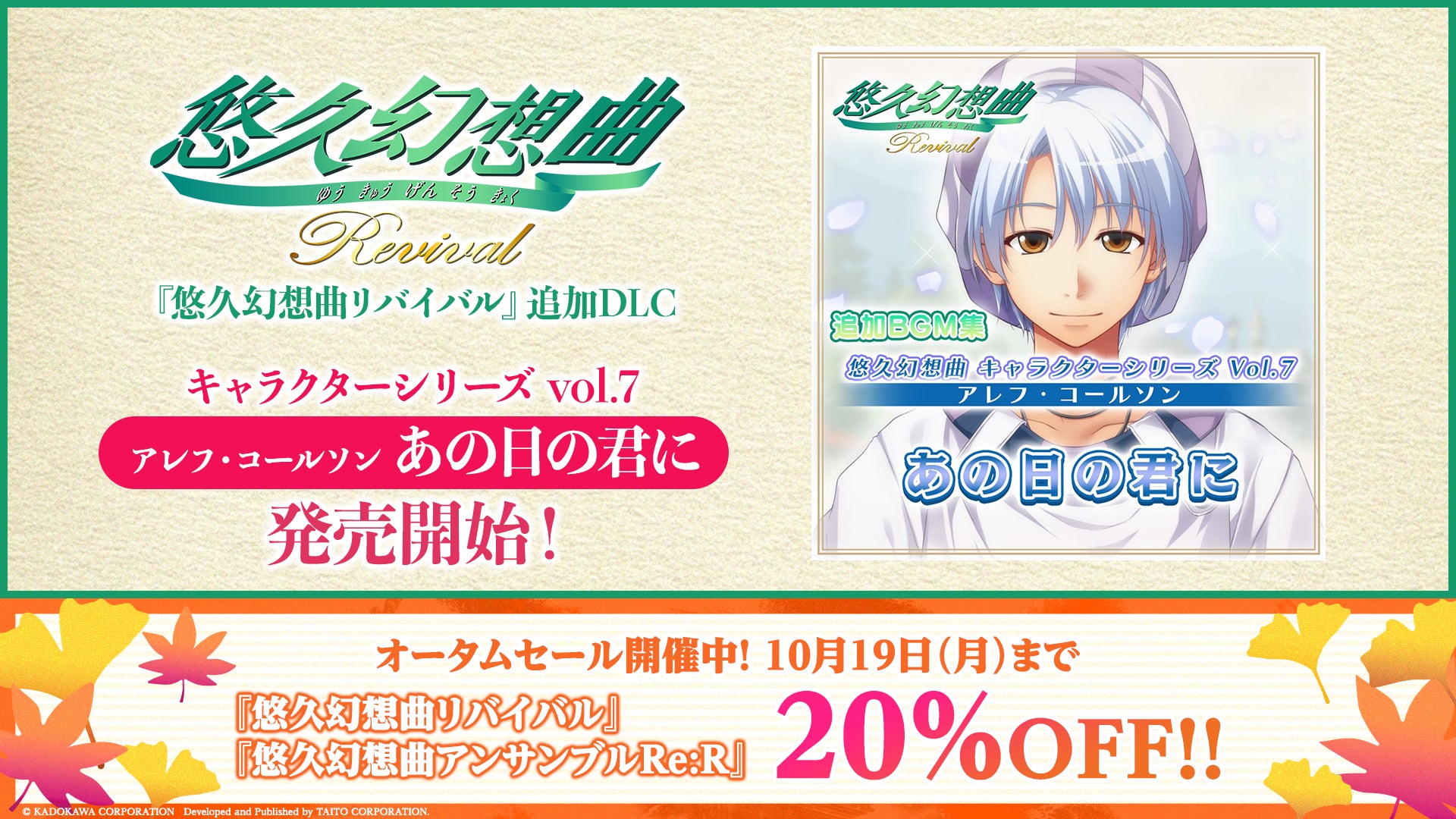 『悠久幻想曲リバイバル』新DLC本日配信!子安武人キャラソンも登場 『悠久幻想曲リバイバル』新DLC本日配信!子安武人キャラソンも登場