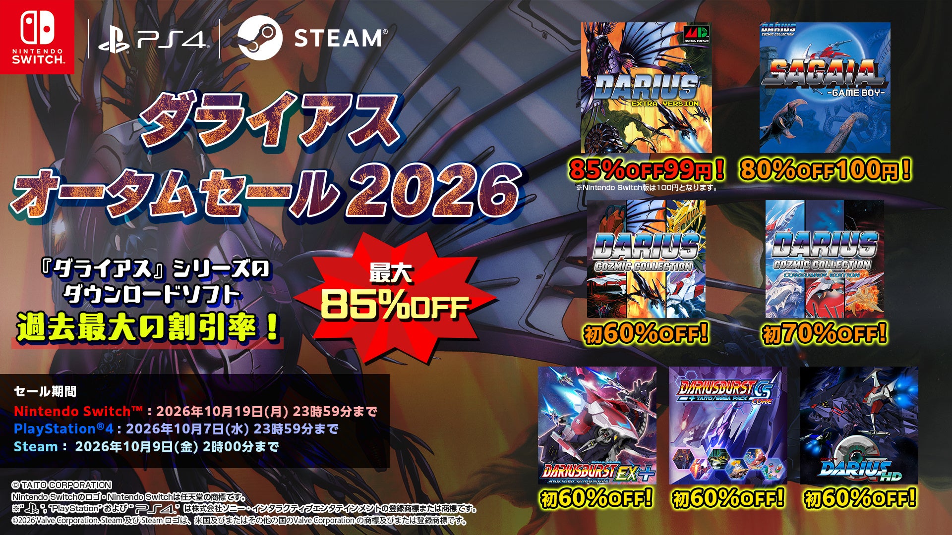【最大85%OFF】ダライアスシリーズDL版が過去最大級セール!記念日セール開催! 【最大85%OFF】ダライアスシリーズDL版が過去最大級セール!記念日セール開催!