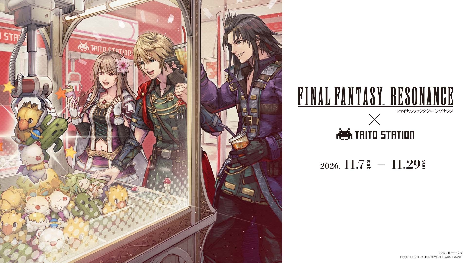 ファイナルファンタジー レゾナンス×タイトーステーション コラボキャンペーン
