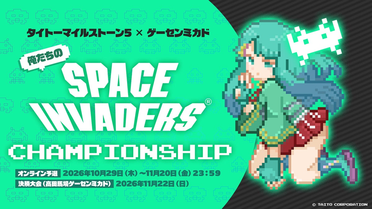 「スペースインベーダー」や幻の3画面版「サーガイア」など10作を収録!『タイトーマイルストーン5』2027年1月28日発売決定、予約受付スタート