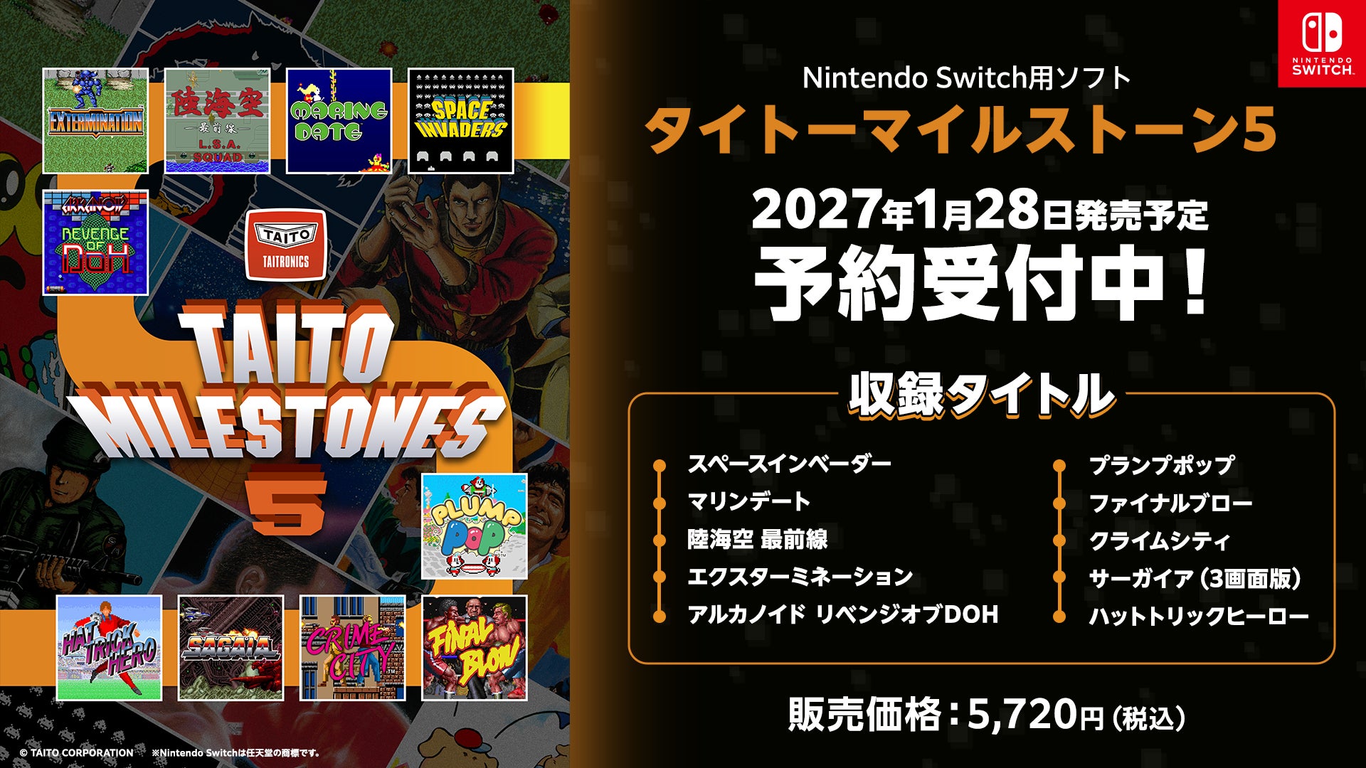 タイトーマイルストーン5発売決定!スペースインベーダー等10作収録 タイトーマイルストーン5発売決定!スペースインベーダー等10作収録