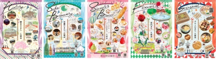 久留米市の魅力を紹介するポスター（グルメ・歴史・花・スイーツ・酒蔵）