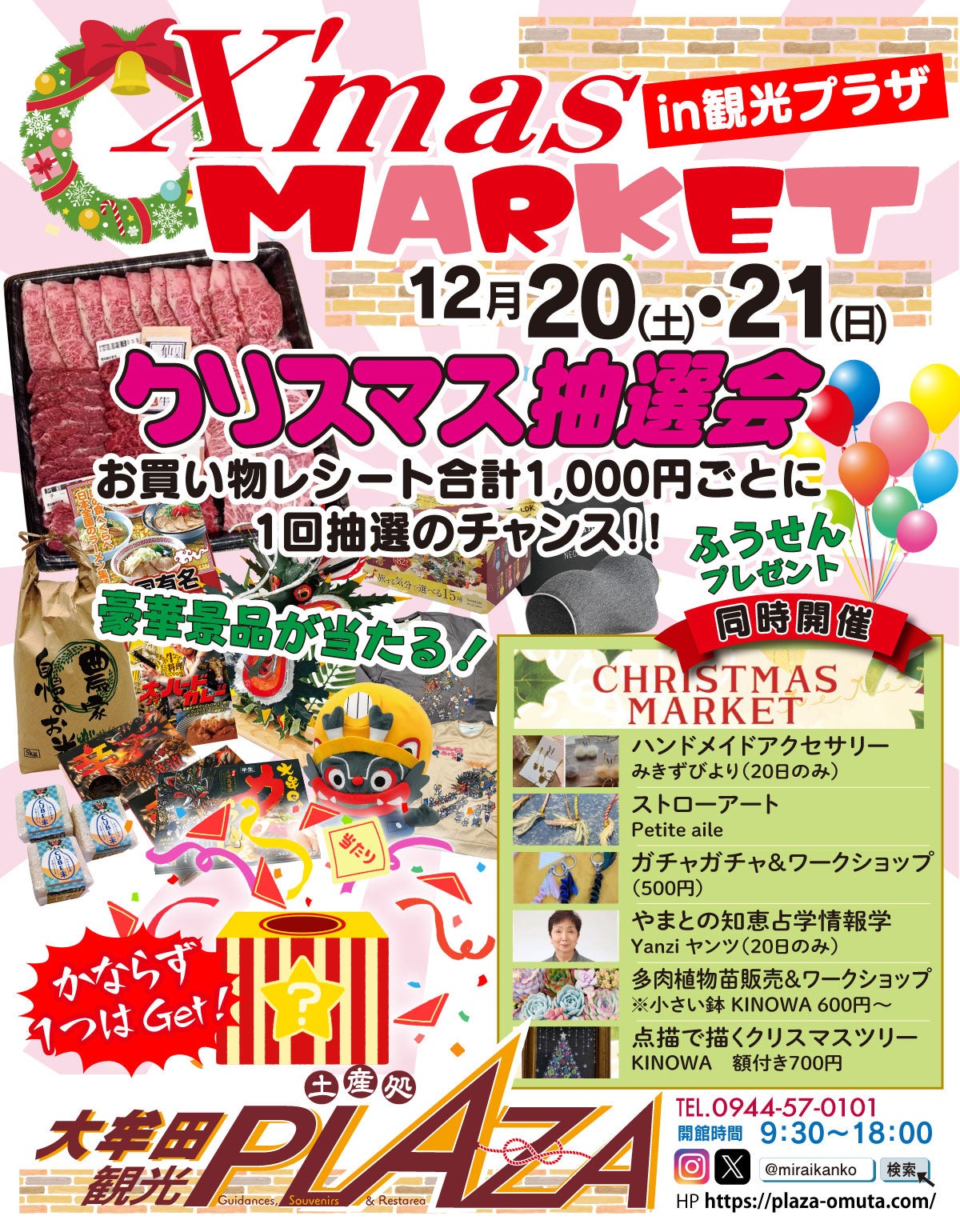 【福岡県大牟田市】クリスマスマーケット in 観光プラザ