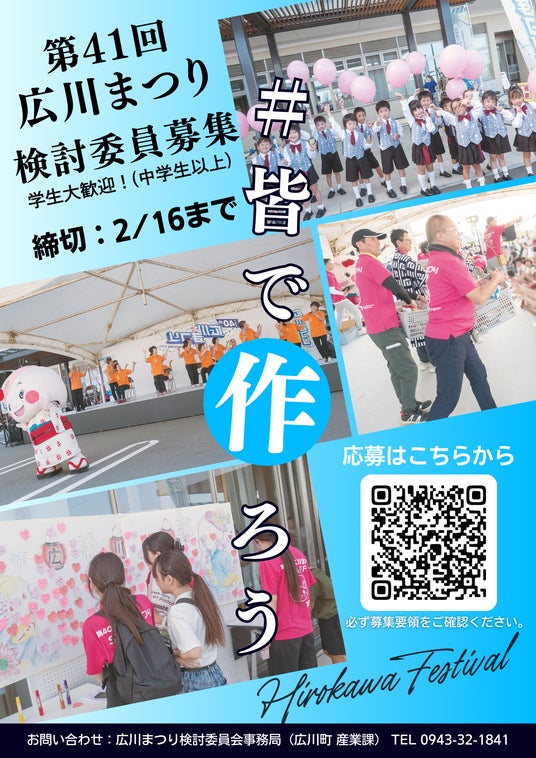【福岡県広川町】令和8年度 第41回広川まつり検討委員を募集中 【福岡県広川町】令和8年度 第41回広川まつり検討委員を募集中