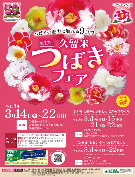 【福岡県久留米市】つばきの魅力に触れる9日間 【福岡県久留米市】つばきの魅力に触れる9日間