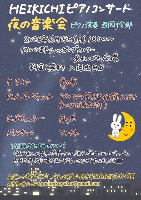【福岡県小郡市】音楽好き集まれ!15日の夜はピアノコンサート 【福岡県小郡市】音楽好き集まれ!15日の夜はピアノコンサート
